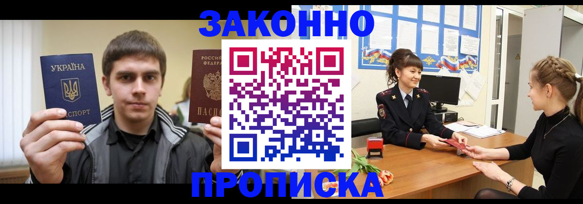 прописка регистрация в Зеленоградске