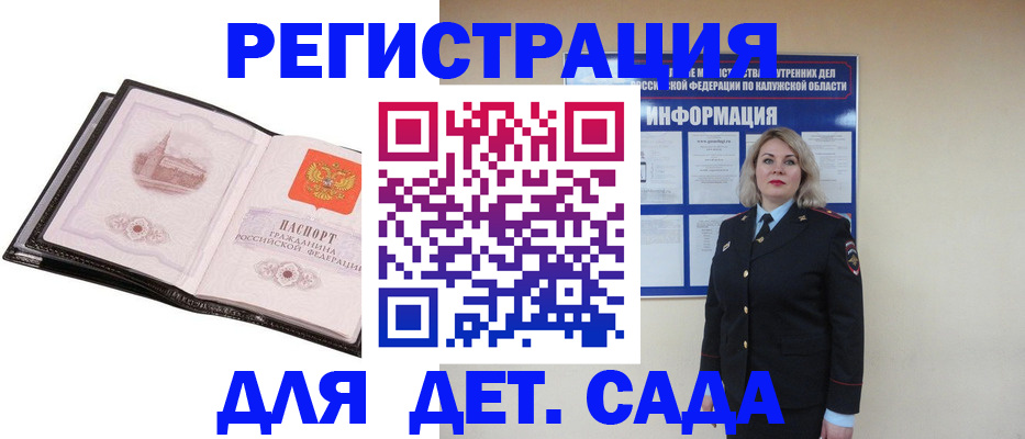 регистрация в Зеленоградске