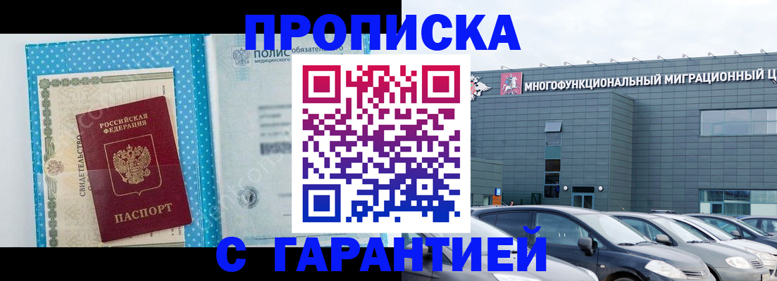 прописка ребенка в Зеленоградске