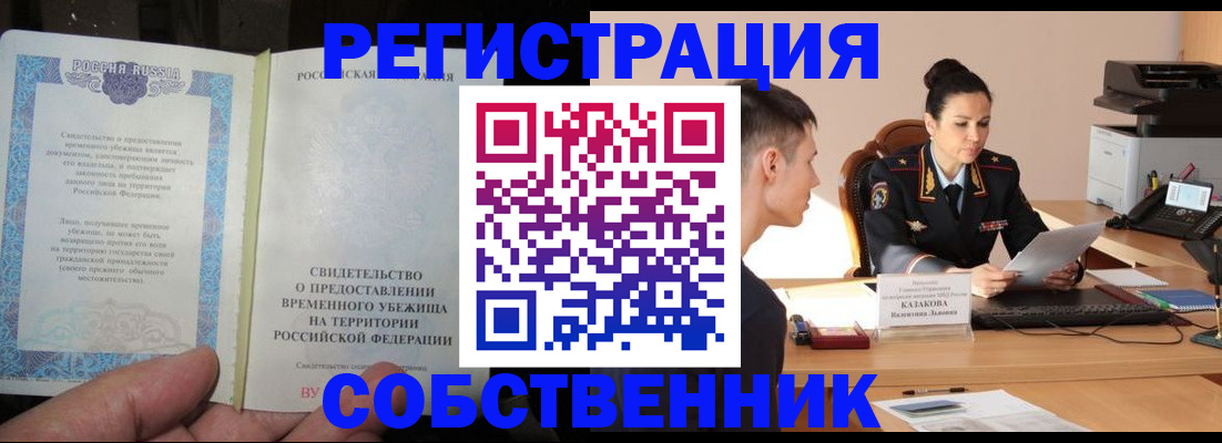 временная прописка в Зеленоградске