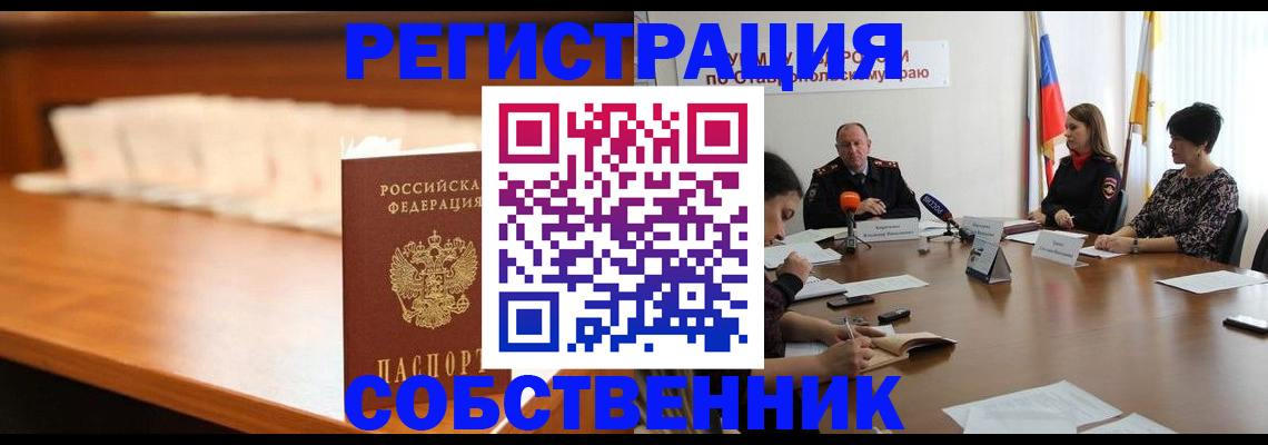 временная регистрация купить в Зеленоградске