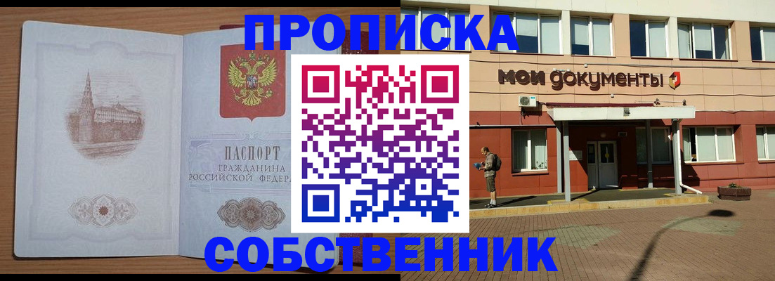 прописка для школы в Зеленоградске